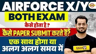 AIRFORCE XY BOTH EXAM कैसे होता है ? कैसे paper submit करते हैँ ? एक साथ होगा या अलग अलग समय मे  ?