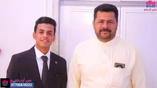 حفل زفاف سجاد علي الحريشاوي الف مبروك التصوير و المونتاج حسين اوديكو 07705818223