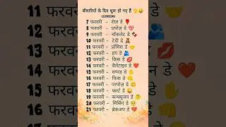 Velentine's week list 2026 | वैलेंटाइन्स डे | Velentine day #velentine_day #shorts #viral