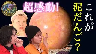 【よかばん!】＜美女って言わせたい!!＞どろだんご作りに挑戦！