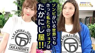 第75回 たかみなと大西のたかにしや【本放送版】