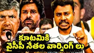 YSRCP Leaders Sensational Comments on Pawan Kalyan Chandrababu | Trendsetter Telugu