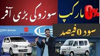 Suzuki introduces 0% markup offer, easy installments in collaboration with UBL