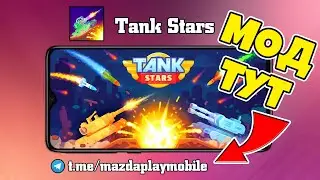 Tank Stars / Танковые Звезды Моды: Много денег, много кристаллов