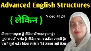लेकिन in English। Advanced English Structure। English Speaking Practice। Spoken English। 