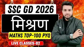 MIXTURE & ALLIGATION SSC GD 2026 || Class #2 | SSC GD Maths Practice | SSC GD Maths by Anarsingh Sir