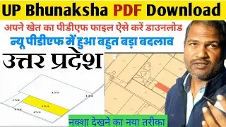 Up Bhunaksha pdf file download kaise kare | यूपी भू-नक्शा का पीडीएफ फाइल डाउनलोड होना शुरू bhumap