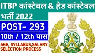 ITBP HEAD CONSTABLE RECRUITMENT2022 || ITBP FORM APPLY ONLINE 2022 || ITBP RECRUITMENT 2022