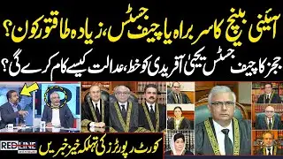 Head of Constitutional Bench or CJP: Who is More Powerful? | Sr Reporter Reveals Shocking Details