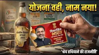योजना वही नाम नयी | Government Schemes Rebranding Politics Analysis | Khabar Aangan
