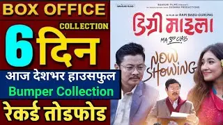 DEGREE MAILA BOX OFFICE COLLECTION,Degree Maila 6th Day Box Office Collection, #degreemaila