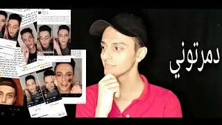 عمر عيسي تريند الفيس بوك رقم 1 | ردي علي اني متشبهه بالنساء وشاذ !