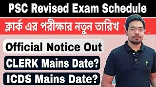 PSC Revised Forthcoming Exam Schedule | WBPSC Clerkship Part 2 Exam Date | ICDS Supervisor