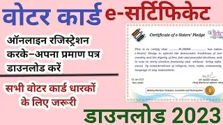 Voter Card New Certificate Online 2023 | Voter Pledge Certificate Kaise Banaye | #evotercertificate