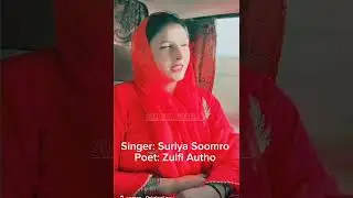 dard waya dil ja lahe | Singer: Suriya Soomro | Poet: Zulfi Autho