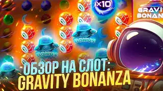 ОБЗОР НА СЛОТ ОТ PRAGMATIC PLAY - GRAVITY BONANZA