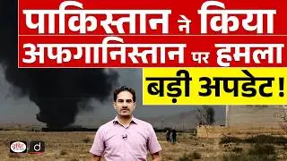 Pakistan Airstrikes on Afghanistan: Retaliation and Militant Hideouts | Current News | Drishti IAS
