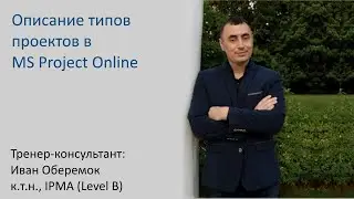 Описание типов проектов в MS Project Server
