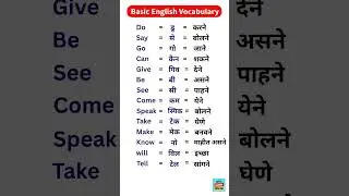 Basic English Vocabulary | English Words in Marathi Meaning | #englishwordmeaning #englishvocabulary