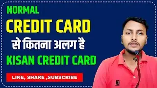 Normal Credit Card vs Kisan Credit Card | Normal Credit Card से कितना अलग है Kisan Credit Card