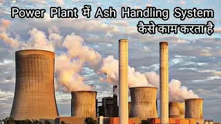Power Plant में Ash Handling System कैसे काम करता है? | Dust Conveying System Details