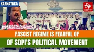 Dalit-Muslim Unity Will Definitely Drive Fascists Out of Power, says SDPI Leader Dr. Bhaskar Prasad