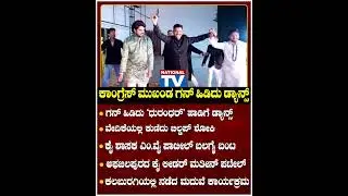 Congress leader dances holding a gun!!