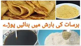 Rainy day special puray recipe|monsoon season and delicious recipe|با رش کا مو سم اور پو ڑے |K C&Vlg