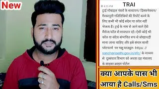 TRAI Message Reality || aapka jio number agle 2 ghante me band hone wala hai message call scam