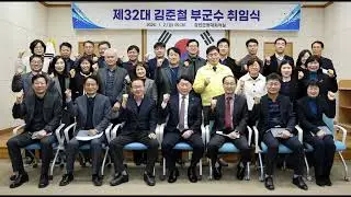 김준철 강진 부군수 취임