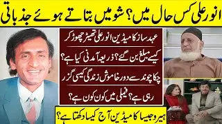 Anwar Ali The Legend Comedian Current Life Story | Anwar Ali | Comedian | Then And Now|