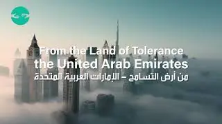 UAE to celebrate International Day of Human Fraternity