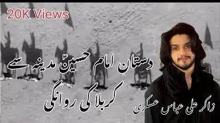 28 Rajab || Majlis || Dastan Imam Hussain Madine Se Karbala Rawangi || Zakir Ali Abbas Askari 😭💔🏴