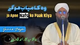 WO KAMIYAB HOGAYA JO APNE NAFS KO PAAK KIYA | HafizSyedNisarAhmedQadri | Kamil Jamia Nizamia