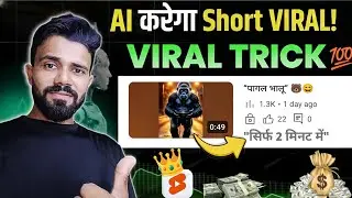 🤫 2 min. मे Short Viral ✅ | How To Viral Short Video On Youtube | Short viral Trick 🚀