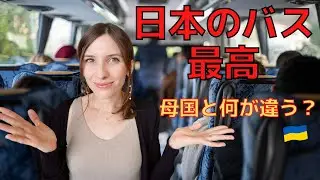 外国人が日本のバスのサービスに感動した！母国と何が違うの？