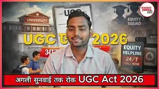 UGC Act 2026: Big Update! #ugcact2026 #ugcact #news #viral #supremecourt #protest #todaynews #hindi