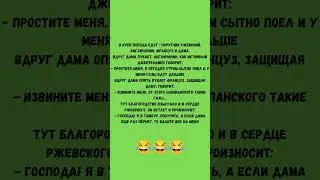 #юмор #шуточное #анекдоты #смешновидео #смехпродлеваетжизнь #мем #funny