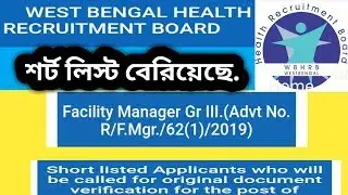 wbhrb short list 2019 || wbhrb facility manager shortlist 2019