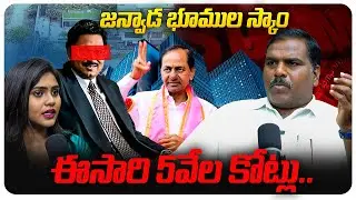 Janwada Land Mystery.. | Janwada Land Scam | Latest Telugu News |@BRKLegal
