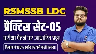RSMSSB LDC Vacancy 2023 | Raj LDC Science Practice SET 2023 | RSMSSB LDC Latest News Today