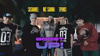 sashamel, Тромэ, MC Sarma - Boost Up!