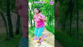 😁আমি😱ঘুরতে😜যাই😂#shorts #funny #comedy #cartoon #trending