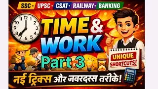 Objective Math form competitive exams || Time and work part 3