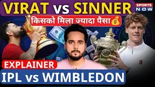 IPL vs Wimbledon Prize Money: Virat या Sinner किसे मिला ज्यादा पैसा? Explainer | Sports Now