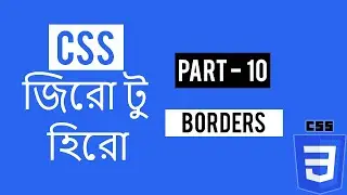 CSS Borders | CSS Tutorial Part - 10