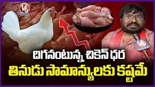 Chicken Prices Soared Across Telangana Making Difficult For Middle Class Students To Buy | V6 News