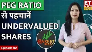 Stock Market Basics| PE, PEG Ratio | कैसे पहचानें Undervalued और Overvalued Stocks #MarketकीABC