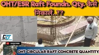 OHT Raft Foundation Quantity | OHT/ESR Raft की concrete quantity कैसे निकालें..? | #OHT #ESR #JJM 