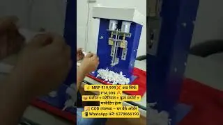 Rui bati machine Jaipur || Cotton Wick machine kota #businesshub